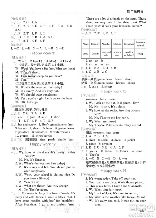 龙门书局2021黄冈小状元暑假作业4升5衔接四年级英语答案