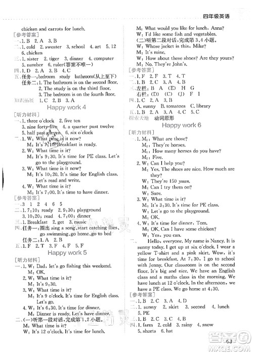 龙门书局2021黄冈小状元暑假作业4升5衔接四年级英语答案