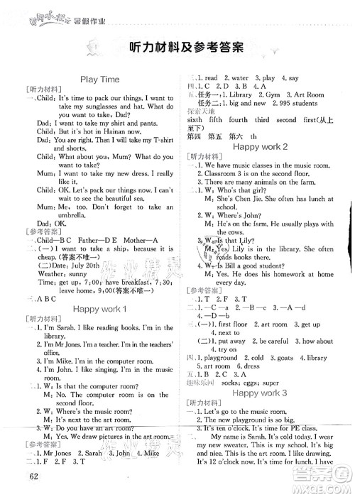 龙门书局2021黄冈小状元暑假作业4升5衔接四年级英语答案