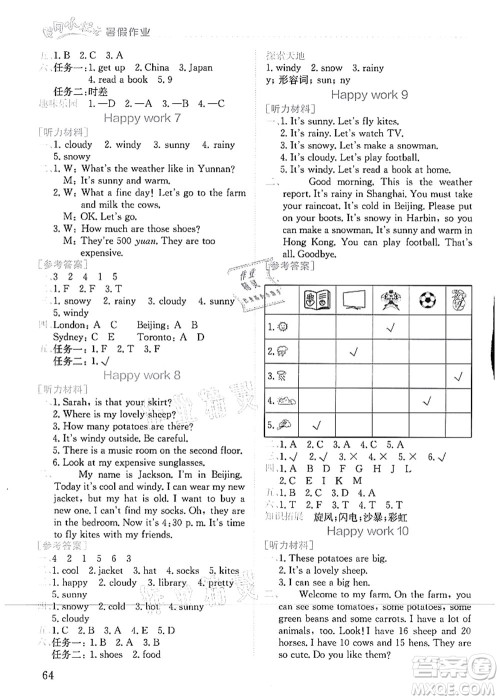龙门书局2021黄冈小状元暑假作业4升5衔接四年级英语答案