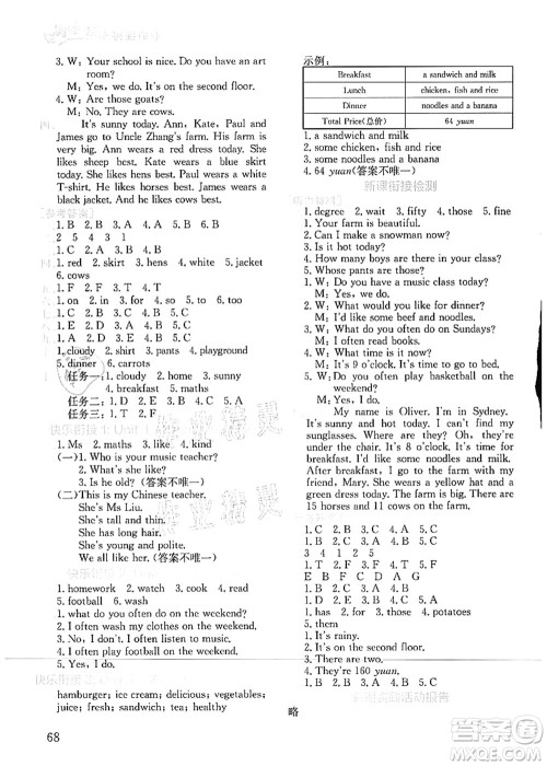 龙门书局2021黄冈小状元暑假作业4升5衔接四年级英语答案