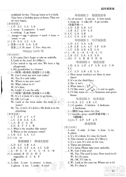 龙门书局2021黄冈小状元暑假作业4升5衔接四年级英语答案