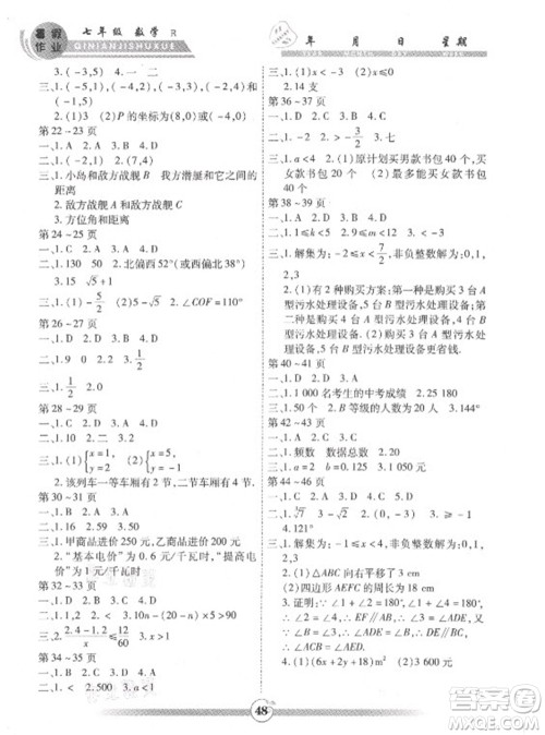 云南科技出版社2021智趣暑假作业七年级数学人教版答案