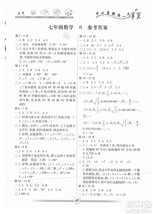 云南科技出版社2021智趣暑假作业七年级数学人教版答案