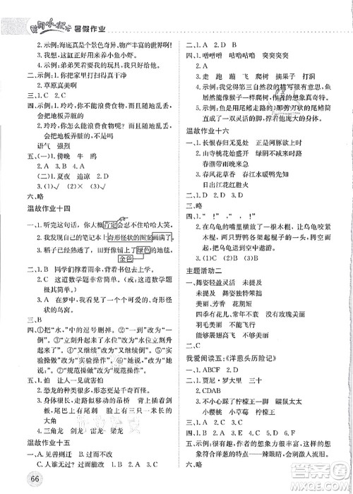 龙门书局2021黄冈小状元暑假作业3升4衔接三年级语文答案