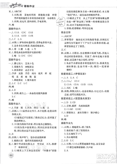 龙门书局2021黄冈小状元暑假作业3升4衔接三年级语文答案