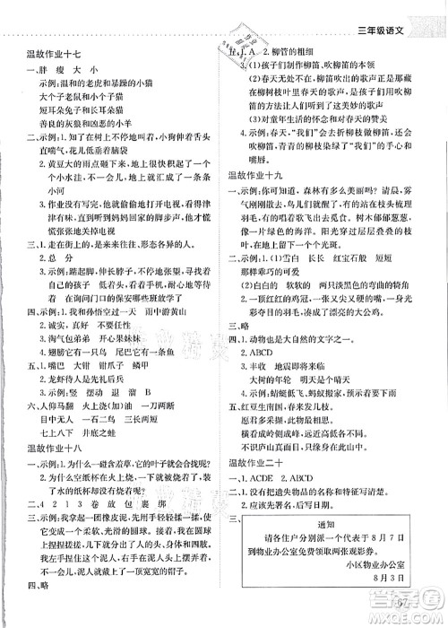 龙门书局2021黄冈小状元暑假作业3升4衔接三年级语文答案