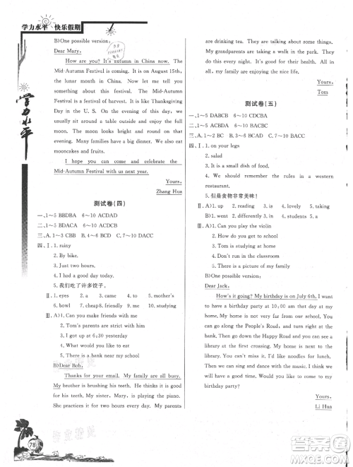 北京教育出版社2021学力水平快乐假期暑假七年级英语人教版参考答案