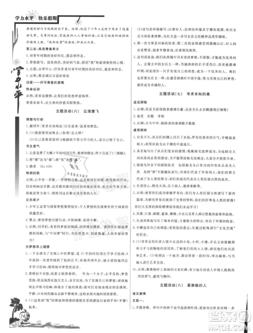 北京教育出版社2021学力水平快乐假期暑假七年级语文人教版参考答案