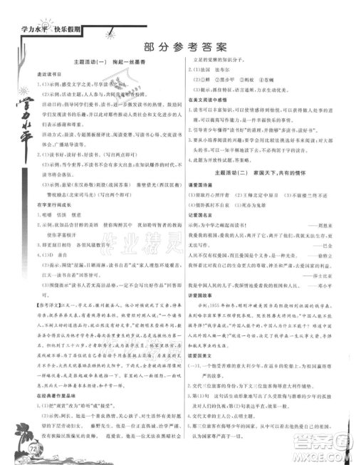 北京教育出版社2021学力水平快乐假期暑假七年级语文人教版参考答案