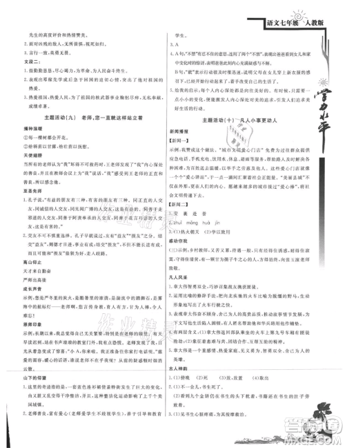 北京教育出版社2021学力水平快乐假期暑假七年级语文人教版参考答案