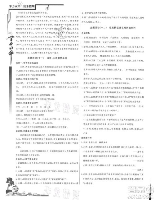 北京教育出版社2021学力水平快乐假期暑假七年级语文人教版参考答案
