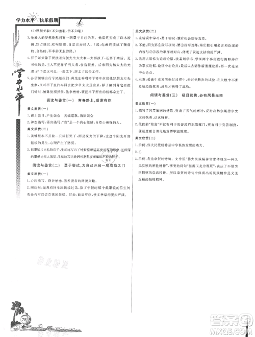 北京教育出版社2021学力水平快乐假期暑假七年级语文人教版参考答案