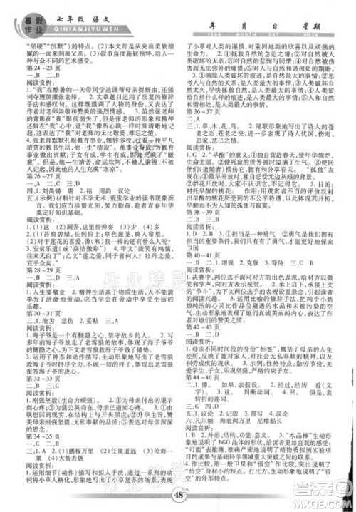 云南科技出版社2021智趣暑假作业七年级语文人教版答案