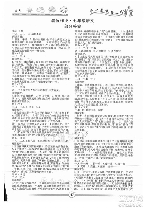 云南科技出版社2021智趣暑假作业七年级语文人教版答案