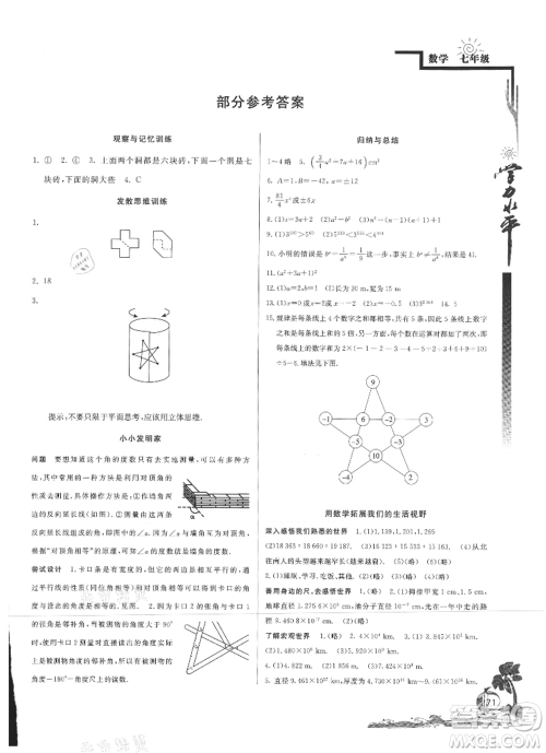北京教育出版社2021学力水平快乐假期暑假七年级数学北师版参考答案 北京教育出版社2021学力水平快乐假期暑假七年级数学北师版参考答案