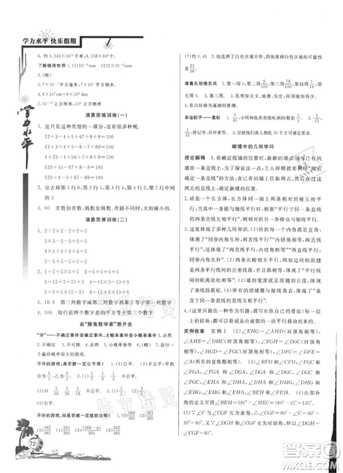 北京教育出版社2021学力水平快乐假期暑假七年级数学北师版参考答案 北京教育出版社2021学力水平快乐假期暑假七年级数学北师版参考答案