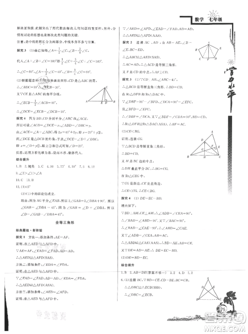 北京教育出版社2021学力水平快乐假期暑假七年级数学北师版参考答案 北京教育出版社2021学力水平快乐假期暑假七年级数学北师版参考答案