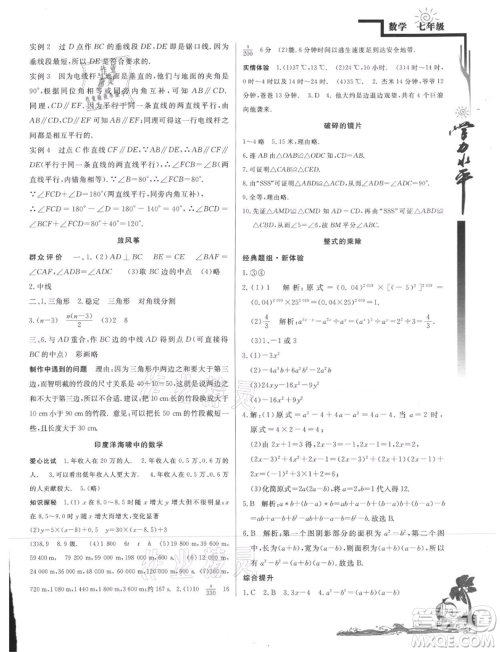 北京教育出版社2021学力水平快乐假期暑假七年级数学北师版参考答案 北京教育出版社2021学力水平快乐假期暑假七年级数学北师版参考答案