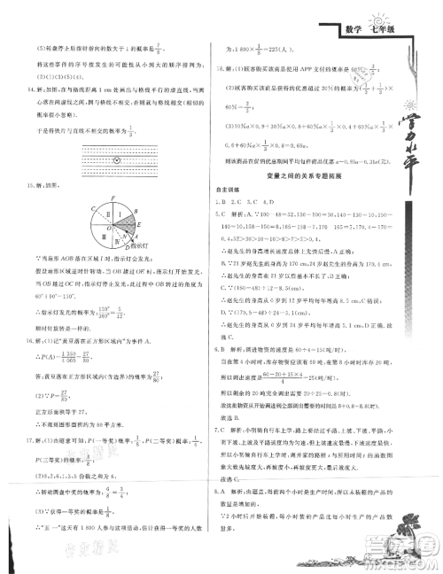 北京教育出版社2021学力水平快乐假期暑假七年级数学北师版参考答案