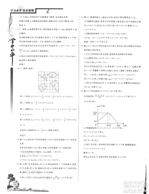 北京教育出版社2021学力水平快乐假期暑假七年级数学北师版参考答案 北京教育出版社2021学力水平快乐假期暑假七年级数学北师版参考答案