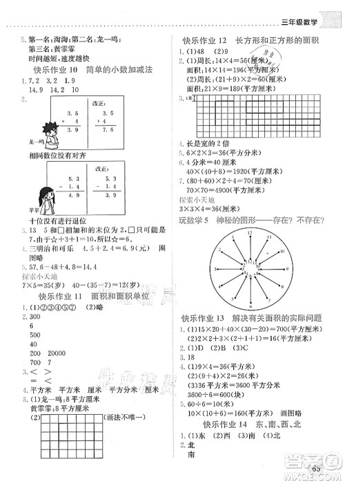 龙门书局2021黄冈小状元暑假作业3升4衔接三年级数学答案