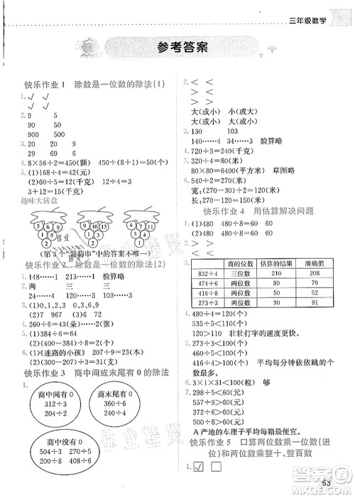 龙门书局2021黄冈小状元暑假作业3升4衔接三年级数学答案