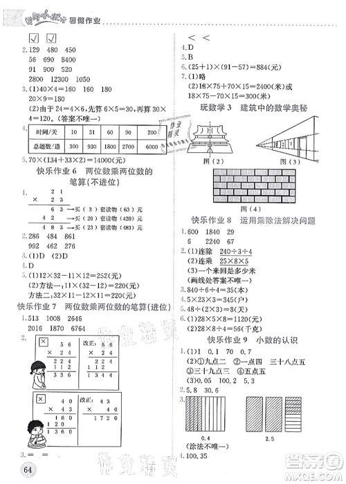 龙门书局2021黄冈小状元暑假作业3升4衔接三年级数学答案