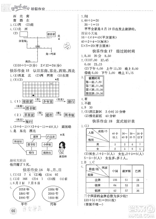 龙门书局2021黄冈小状元暑假作业3升4衔接三年级数学答案