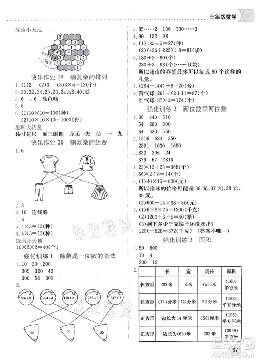 龙门书局2021黄冈小状元暑假作业3升4衔接三年级数学答案