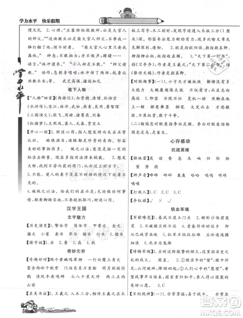 北京教育出版社2021学力水平快乐假期暑假五年级语文人教版参考答案 北京教育出版社2021学力水平快乐假期暑假五年级语文人教版参考答案