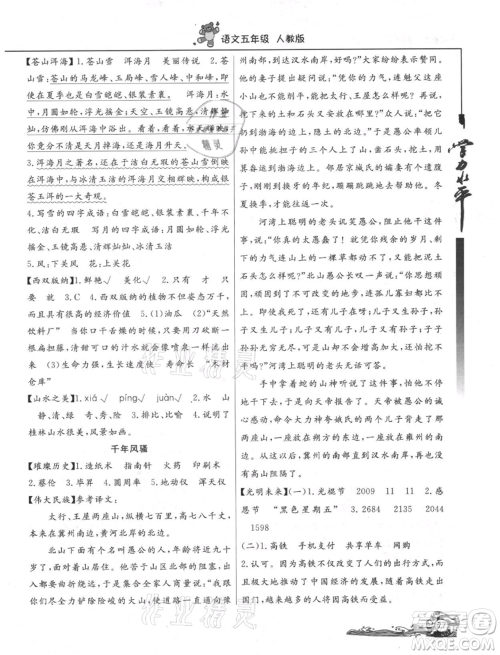 北京教育出版社2021学力水平快乐假期暑假五年级语文人教版参考答案 北京教育出版社2021学力水平快乐假期暑假五年级语文人教版参考答案