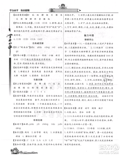 北京教育出版社2021学力水平快乐假期暑假五年级语文人教版参考答案 北京教育出版社2021学力水平快乐假期暑假五年级语文人教版参考答案
