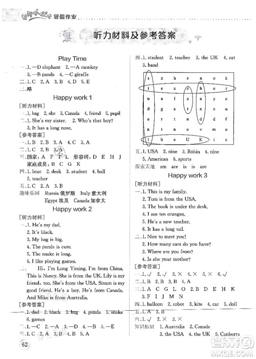 龙门书局2021黄冈小状元暑假作业3升4衔接三年级英语答案