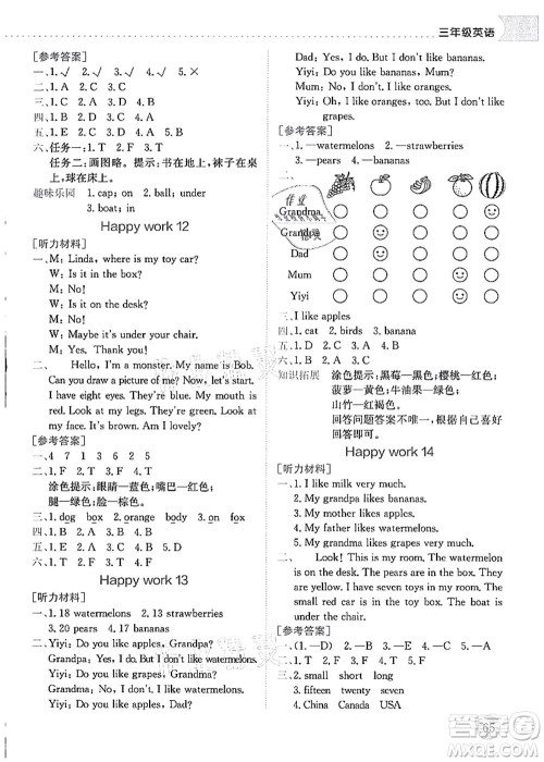 龙门书局2021黄冈小状元暑假作业3升4衔接三年级英语答案