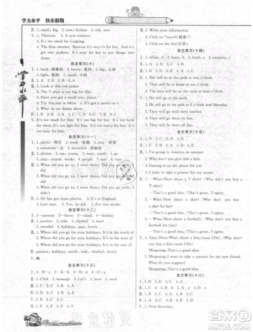 北京教育出版社2021学力水平快乐假期暑假五年级英语外研版参考答案 北京教育出版社2021学力水平快乐假期暑假五年级英语外研版参考答案