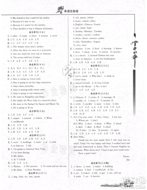 北京教育出版社2021学力水平快乐假期暑假五年级英语外研版参考答案 北京教育出版社2021学力水平快乐假期暑假五年级英语外研版参考答案