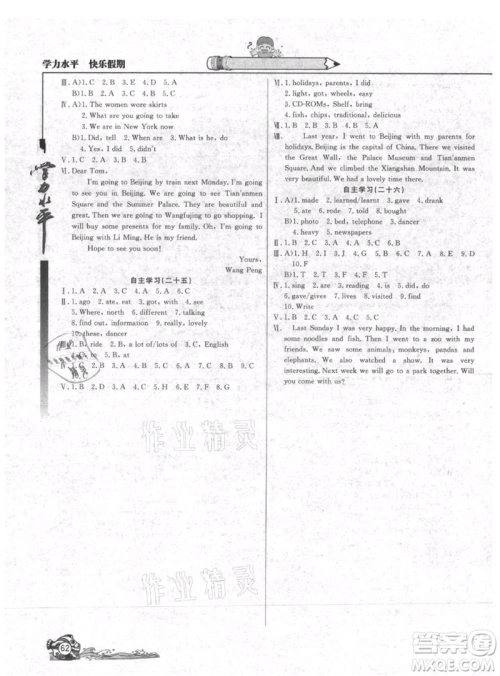 北京教育出版社2021学力水平快乐假期暑假五年级英语外研版参考答案 北京教育出版社2021学力水平快乐假期暑假五年级英语外研版参考答案