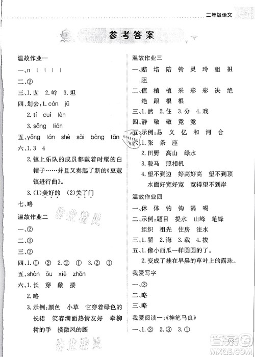 龙门书局2021黄冈小状元暑假作业2升3衔接二年级语文答案 龙门书局2021黄冈小状元暑假作业2升3衔接二年级语文答案