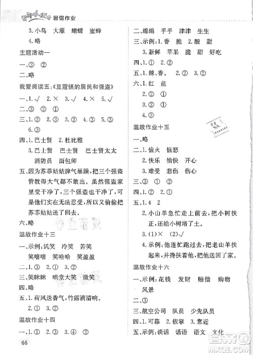 龙门书局2021黄冈小状元暑假作业2升3衔接二年级语文答案