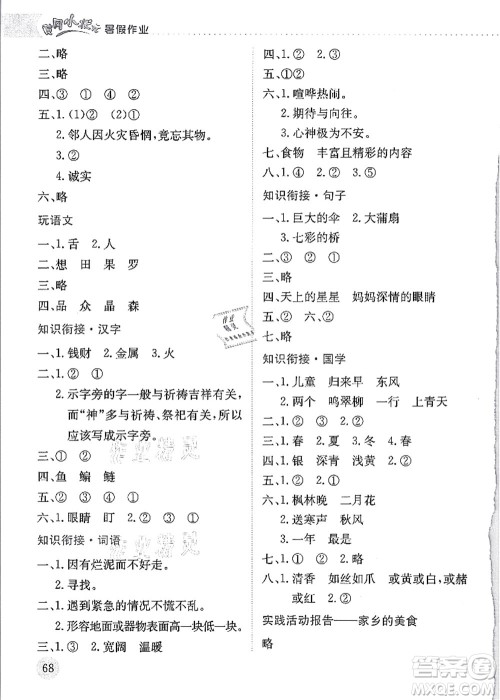 龙门书局2021黄冈小状元暑假作业2升3衔接二年级语文答案