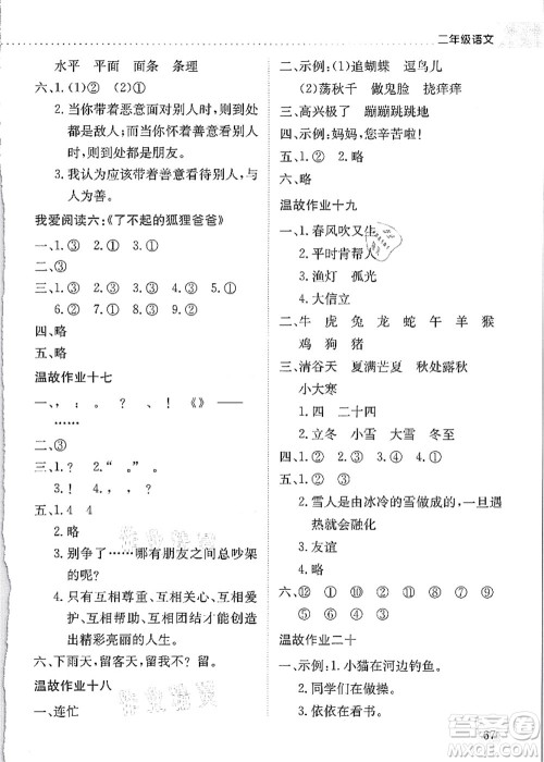 龙门书局2021黄冈小状元暑假作业2升3衔接二年级语文答案 龙门书局2021黄冈小状元暑假作业2升3衔接二年级语文答案