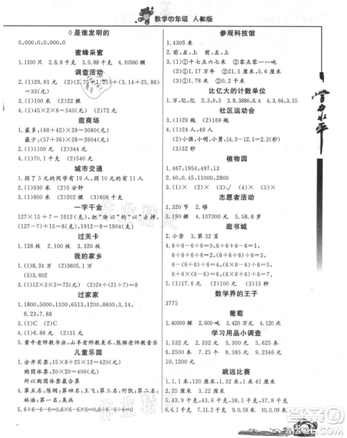 北京教育出版社2021学力水平快乐假期暑假四年级数学人教版参考答案