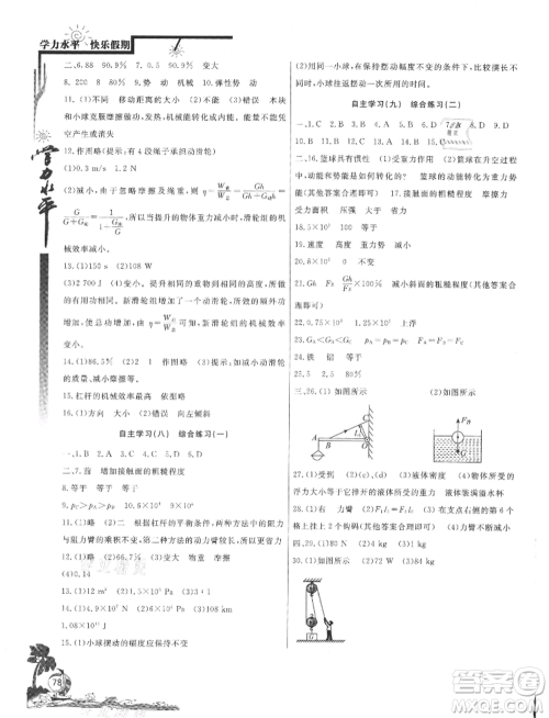 北京教育出版社2021学力水平快乐假期暑假八年级物理人教版参考答案