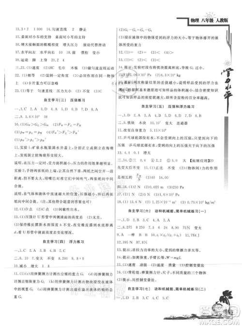 北京教育出版社2021学力水平快乐假期暑假八年级物理人教版参考答案