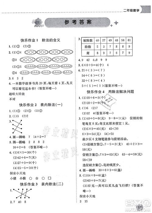 龙门书局2021黄冈小状元暑假作业2升3衔接二年级数学答案