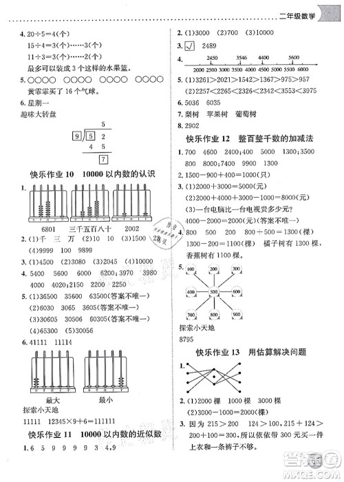 龙门书局2021黄冈小状元暑假作业2升3衔接二年级数学答案