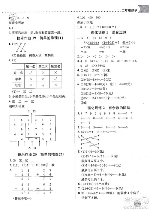 龙门书局2021黄冈小状元暑假作业2升3衔接二年级数学答案