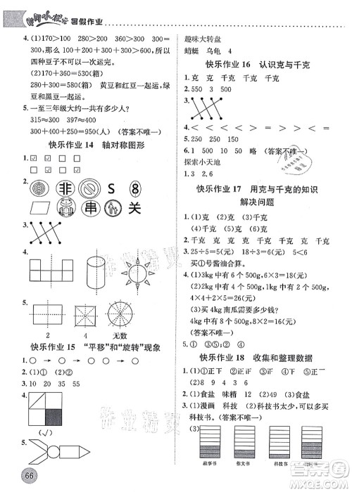 龙门书局2021黄冈小状元暑假作业2升3衔接二年级数学答案