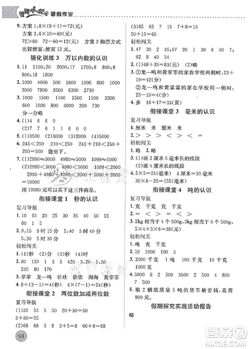 龙门书局2021黄冈小状元暑假作业2升3衔接二年级数学答案